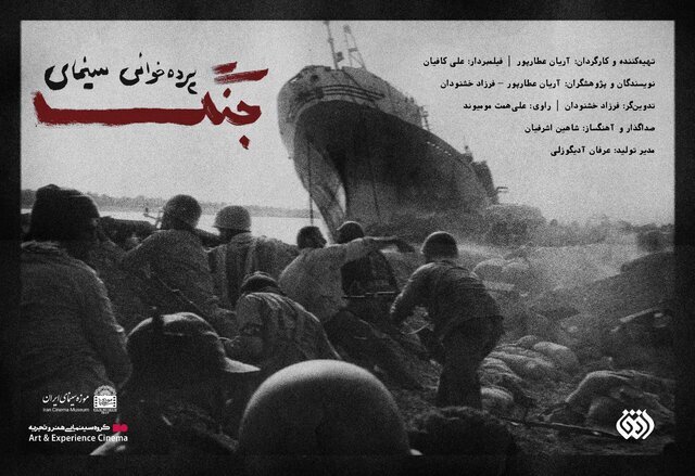 نشست تخصصی بررسی چهار دهه سینمای دفاع مقدس