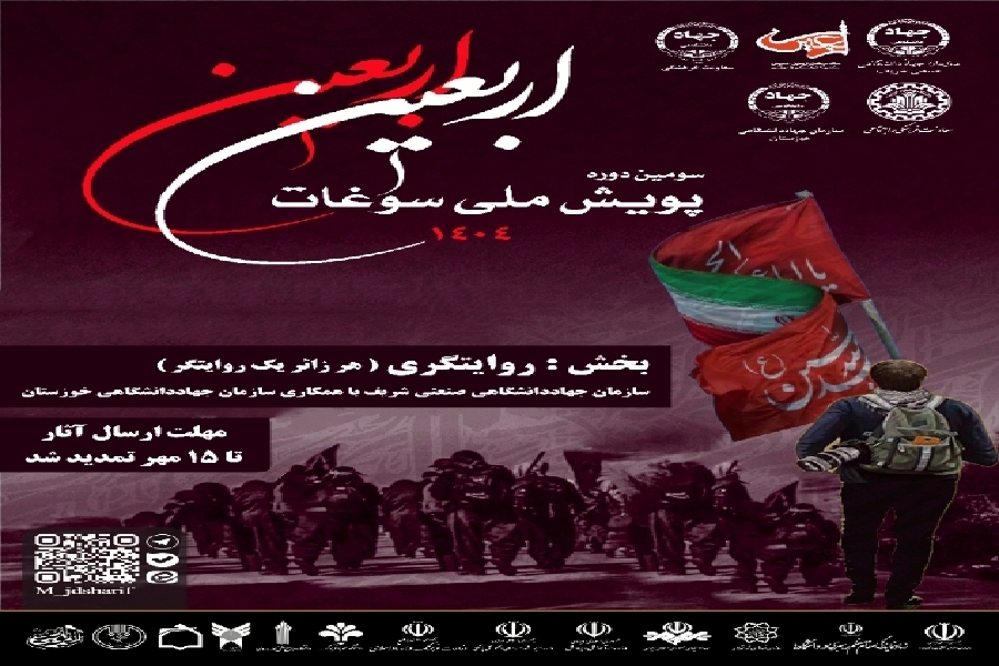 تمدید پویش ملی سوغات اربعین