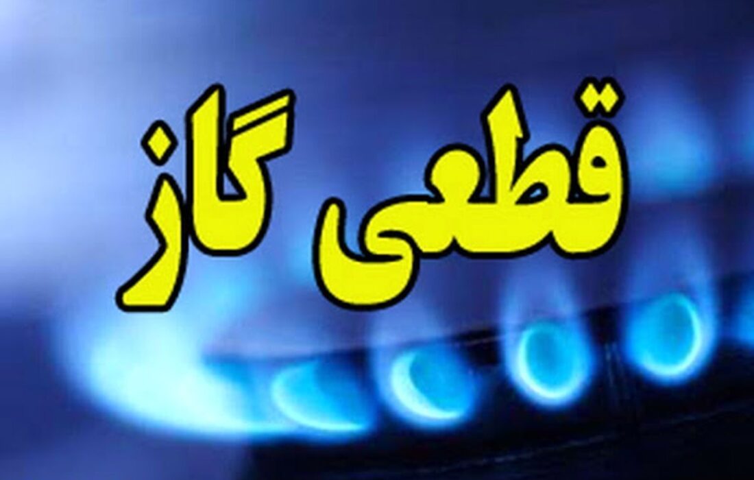 قطع موقت جریان گاز در محدودههایی از منطقه ۱ شهرداری تهران