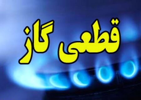 قطع موقت جریان گاز در محدوده‌هایی از منطقه ۱ شهرداری تهران