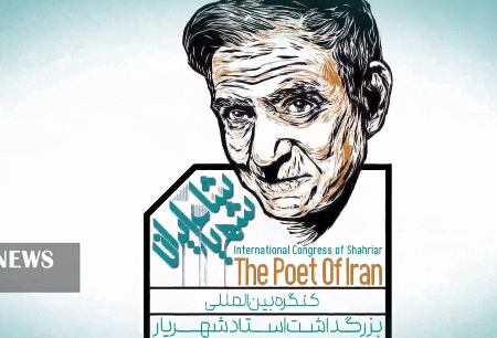 اعلام برنامه‌های بزرگداشت استاد شهریار در آذربایجان‌شرقی