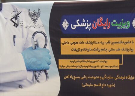 قطار سلامت به ارومیه رسید