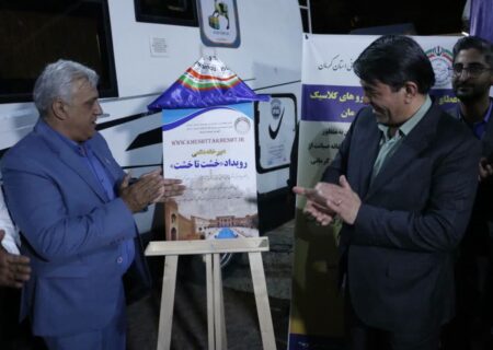 رونمایی از پوستر دبیرخانه دائمی رویداد گردشگری «خشت تا خشت»