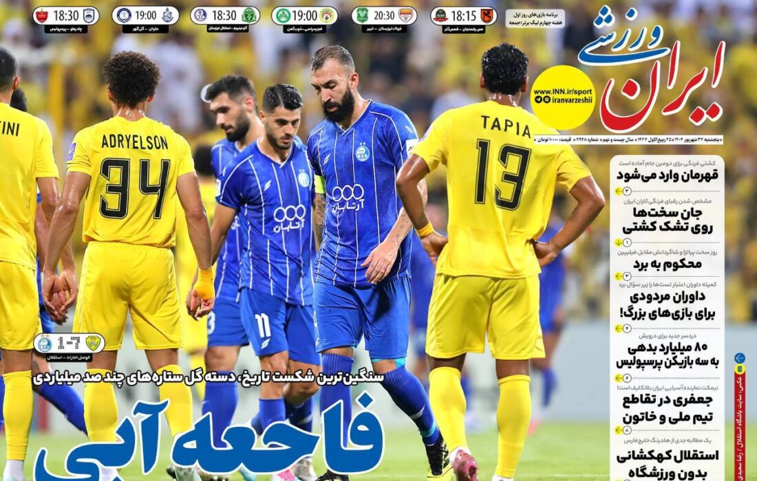 نیم صفحه نخست روزنامههای ورزشی ۲۷ شهریور