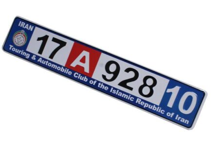اعداد روی پلاک خودروها لاتین می شوند؟