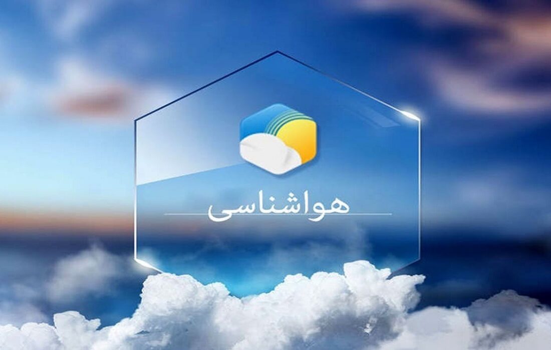 پیش بینی هواشناسی هرمزگان ۲۸ شهریور