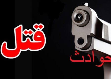 قتل پدر به دست پسر