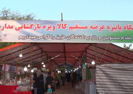 آغاز به کار نمایشگاه پاییزه هشتگرد