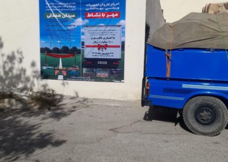 اعزام کاروان مهر با نشاط به مدارس لرستان