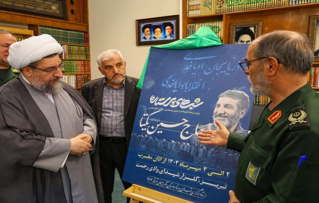 رونمایی از پوستر شب های پرستاره در بیت امام جمعه تبریز