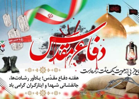 پیام استاندار مازندران به مناسبت فرا رسیدن هفته دفاع مقدس