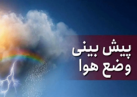 هواشناسی قزوین: کاهش دما و رگبار‌های باران در راه است