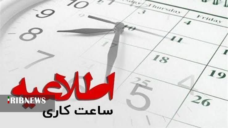 بازگشت ساعت کاری ادارات خراسان شمالی به روال قبل