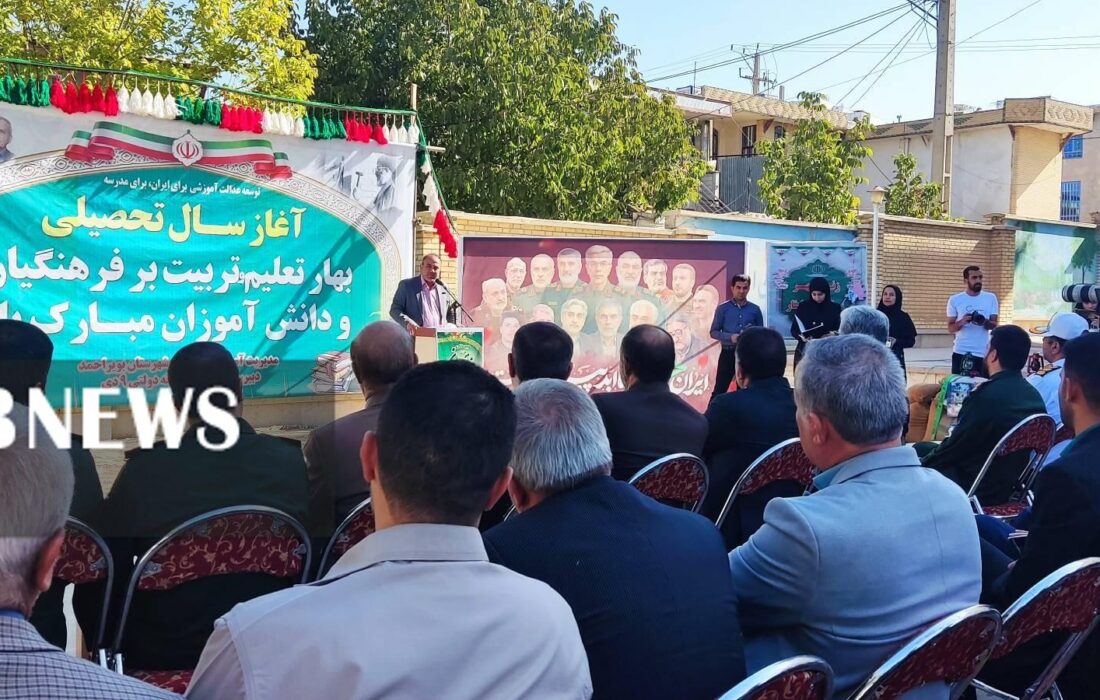 شروع سال تحصیلی جدید در کهگیلویه و بویراحمد