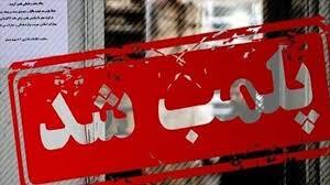 پلمب پنج قنادی در کهنوج