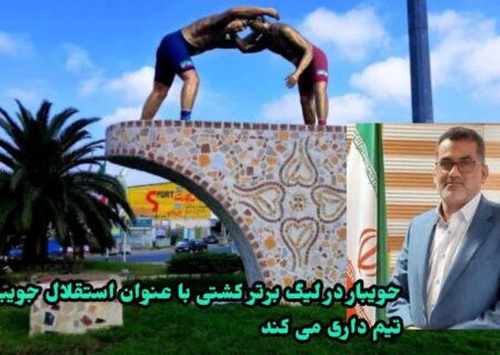 استقلال تهران وارد کشتی جویبار شد