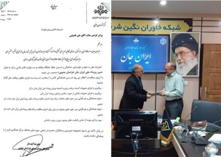 معرفی دبیر رویداد ملی «ایران جان» در خراسان جنوبی