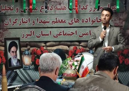 تجلیل از خانواده های معظم شهدا و ایثارگران در البرز