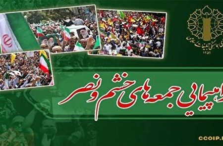 راهپیمایی «جمعه‌های خشم و نصر» این هفته در سه استان برگزار می‌شود