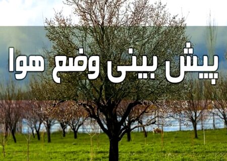 پیش‌بینی بسیار ضعیف بارش باران در استان مرکزی