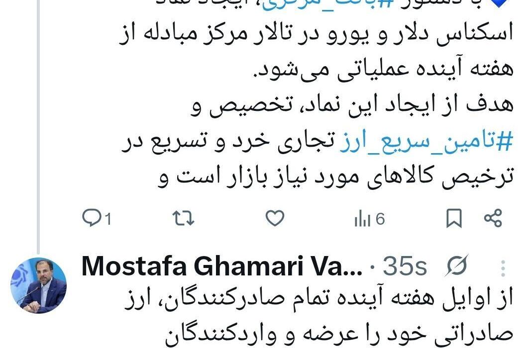 ایجاد نماد اسکناس دلار و یورو در تالار مرکز مبادله از هفته آینده