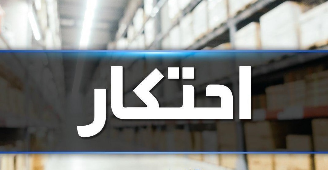 کشف انبار لوازم خانگی ثبت نشده در سامانه انبار