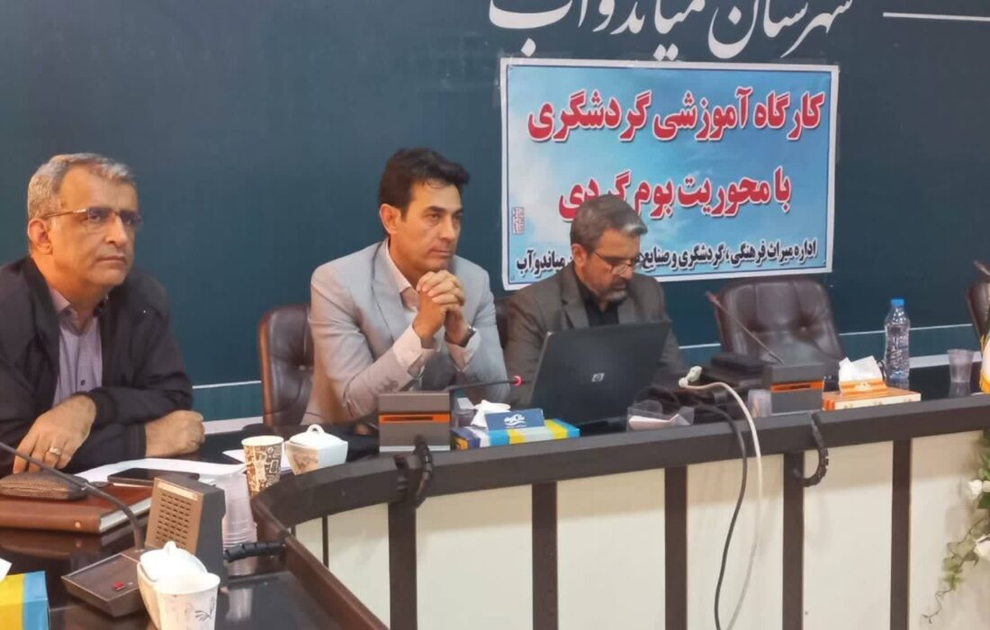 برگزاری کارگاه آموزشی گردشگری در میاندوآب