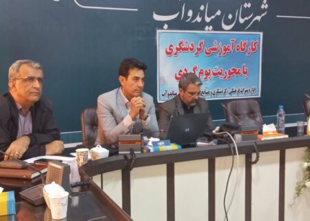 برگزاری کارگاه آموزشی گردشگری در میاندوآب