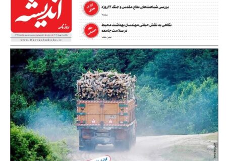 عناوین مهم روزنامه‌های هرمزگان در ششم مهر ۱۴۰۴