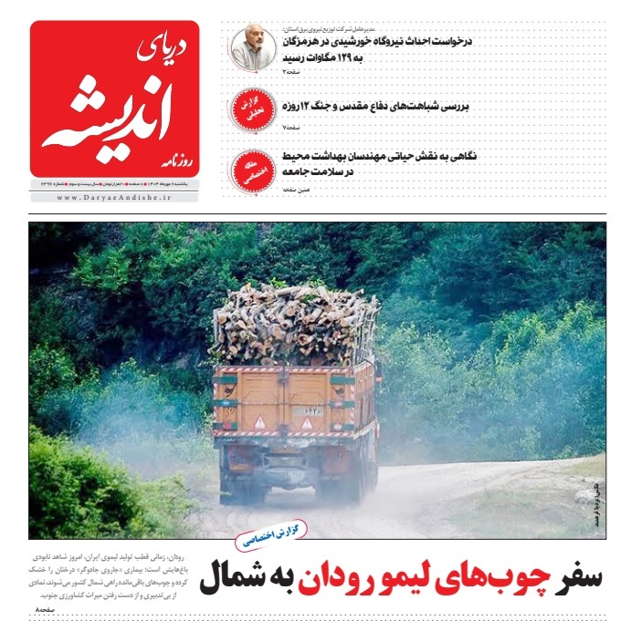 عناوین مهم روزنامههای هرمزگان در ششم مهر ۱۴۰۴