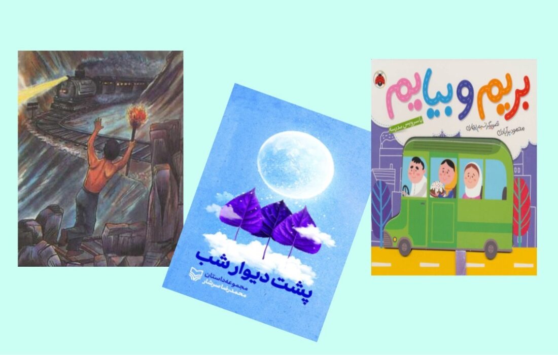 همسفری با کتاب؛ روایتی از دلاوریها