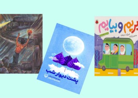 همسفری با کتاب؛ روایتی از دلاوری‌ها