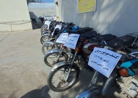 دام سارقان موتورسیکلت در بهشهر پهن شد؛ دستگیری باند سه نفره