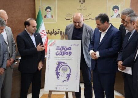 پوستر بزرگداشت روز صنعت و معدن در آذربایجان‌ غربی رونمایی شد