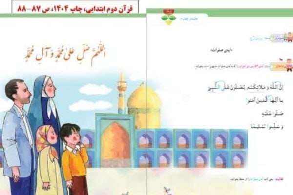تغییرات کتابهای قرآن دوم و سوم ابتدایی تشریح شد