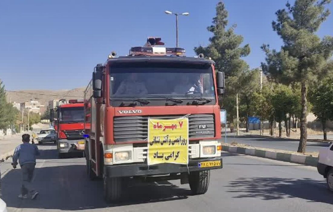 گرامیداشت روز ملی آتش نشانی و ایمنی با برگزاری رژه خودرویی