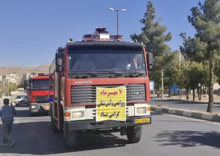 گرامیداشت روز ملی آتش نشانی و ایمنی با برگزاری رژه خودرویی