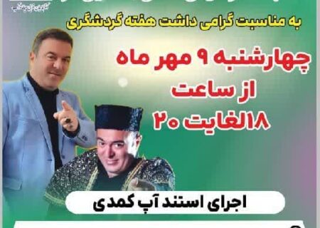 جشنواره گردشگری، هنری و فرهنگی در میاندوآب برگزار می‌شود