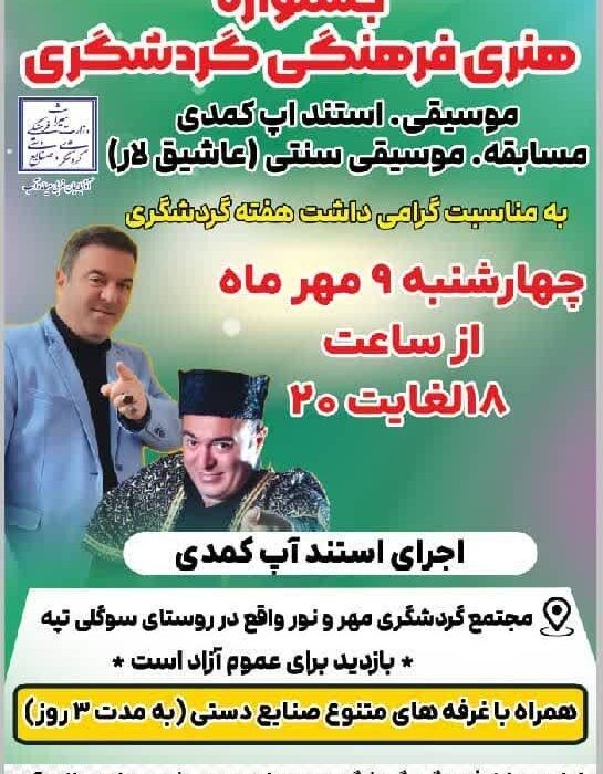 جشنواره گردشگری، هنری و فرهنگی در میاندوآب برگزار می‌شود