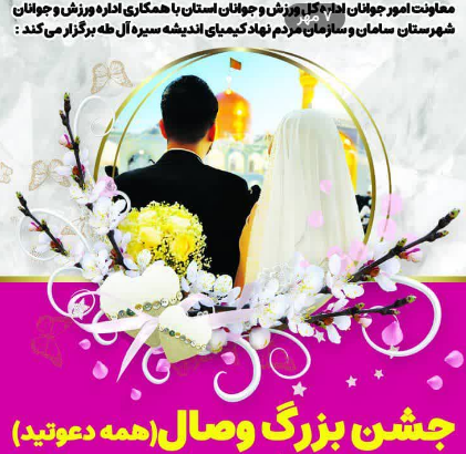 چهارمحال و بختیاری غرق در جشن وصال