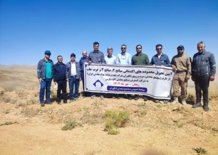 آغاز تحول معادن: واگذاری محدوده‌های اکتشافی در زنجان