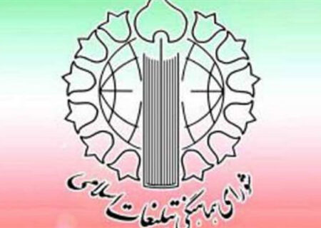 شورای هماهنگی تبلیغات اسلامی: راه‌حل در قوی شدن است