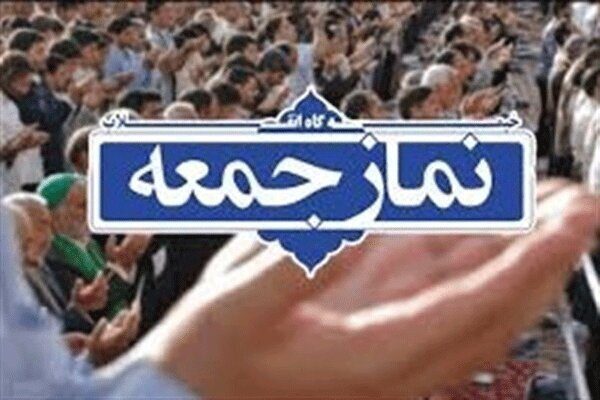 نهاد نماز جمعه و جایگاه آن در گفتمان جمهوری اسلامی