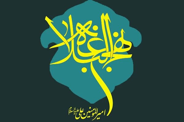 دوره آموزشی «رهیافتهای تربیتی و آموزشی در نهجالبلاغه» برگزار می شود