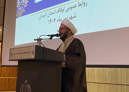 همایش بزرگ یاوران وقف در کرمان برگزار می شود