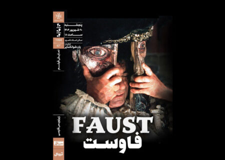 «فاوست» به خانه هنرمندان می‌آید؛ مردی که روحش را به شیطان می‌فروشد
