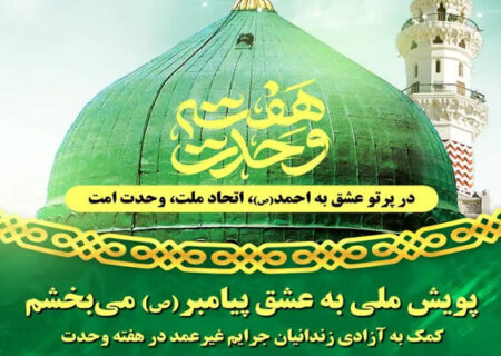 ۳۶ زندانی جرائم غیرعمد در استان البرز آزاد شدند