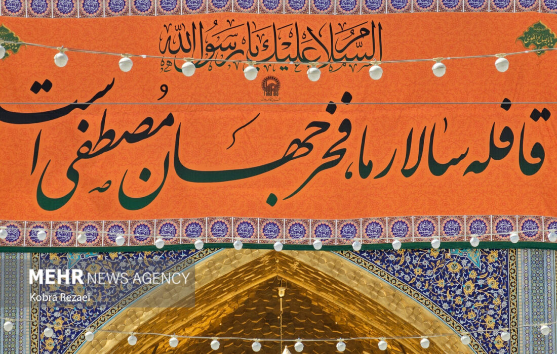 حرم مطهر امام رضا(ع) آماده میزبانی از زائران در ایام میلاد نبی اکرم(ص)