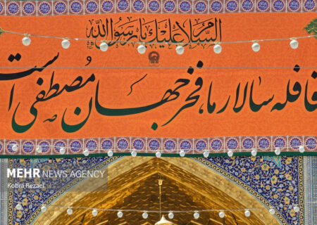 حرم مطهر امام رضا(ع) آماده میزبانی از زائران در ایام میلاد نبی اکرم(ص)