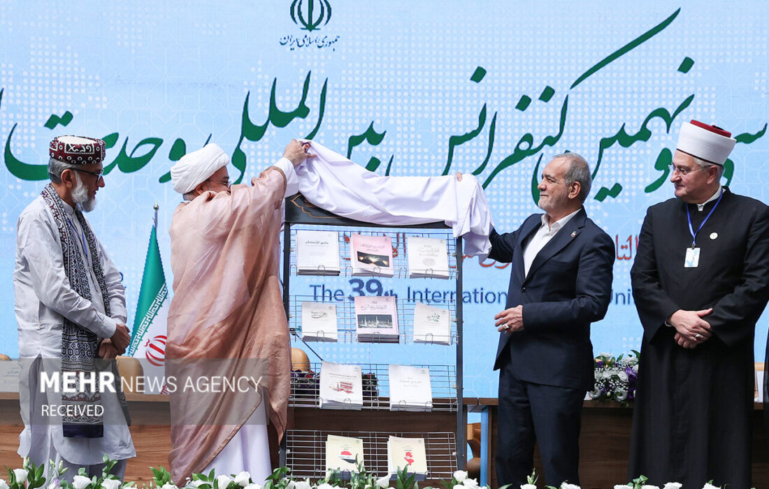 سی و نهمین کنفرانس بینالمللی وحدت اسلامی